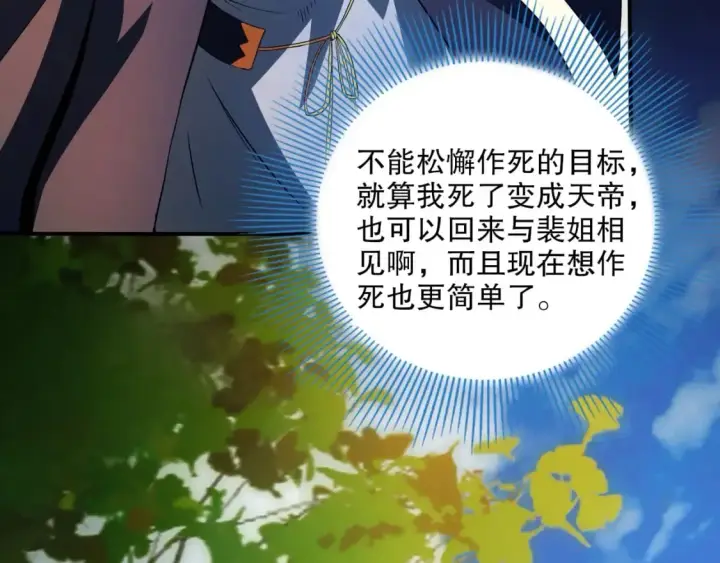 《再不死我就真无敌了》第77话 叶宁竟然是头号魔头？图96