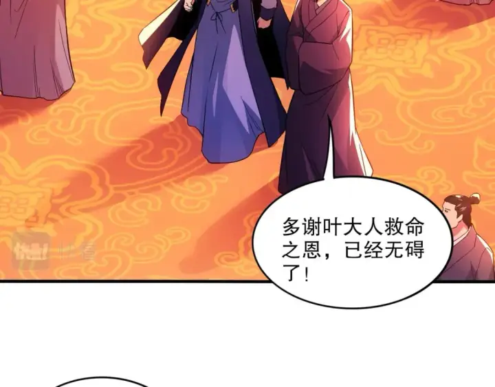 《再不死我就真无敌了》第78话 密谍司的秘密逐渐揭晓图24