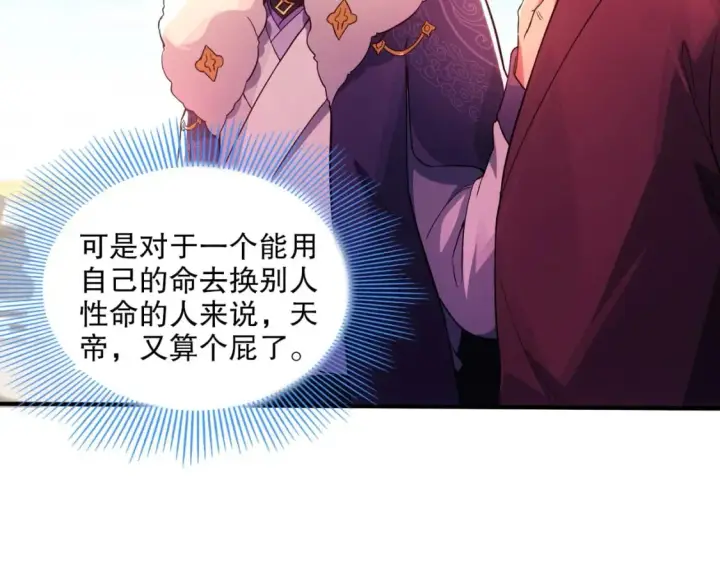 《再不死我就真无敌了》第78话 密谍司的秘密逐渐揭晓图28
