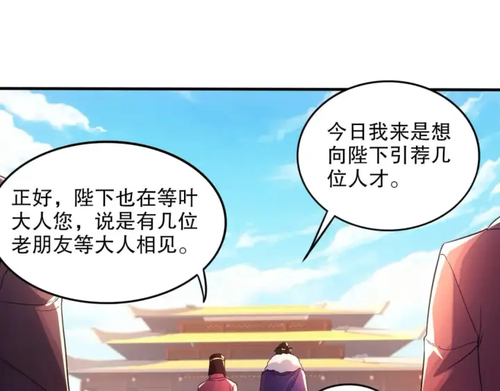 《再不死我就真无敌了》第78话 密谍司的秘密逐渐揭晓图30