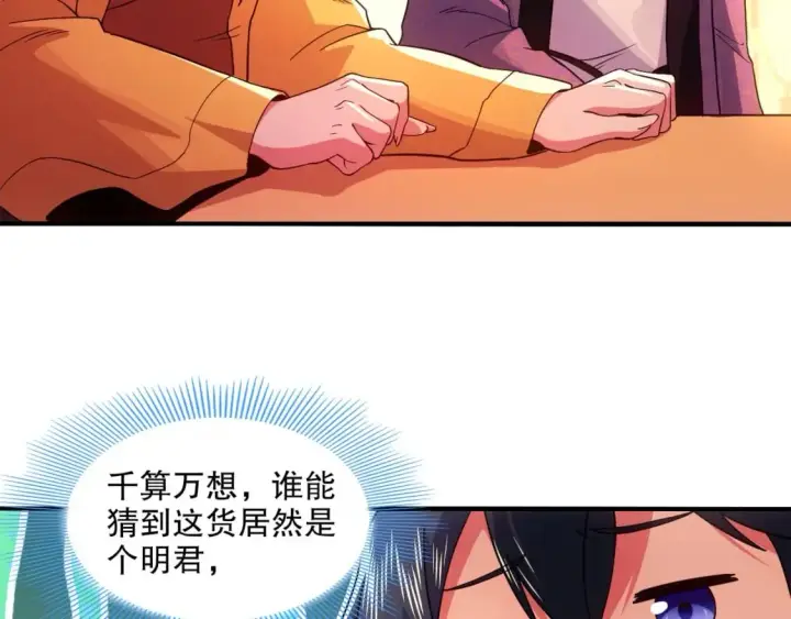 《再不死我就真无敌了》第78话 密谍司的秘密逐渐揭晓图33