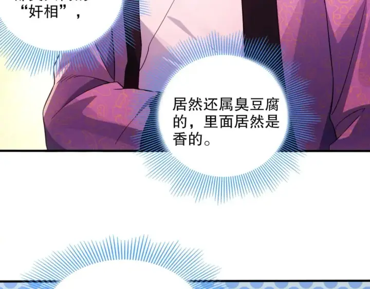 《再不死我就真无敌了》第78话 密谍司的秘密逐渐揭晓图36