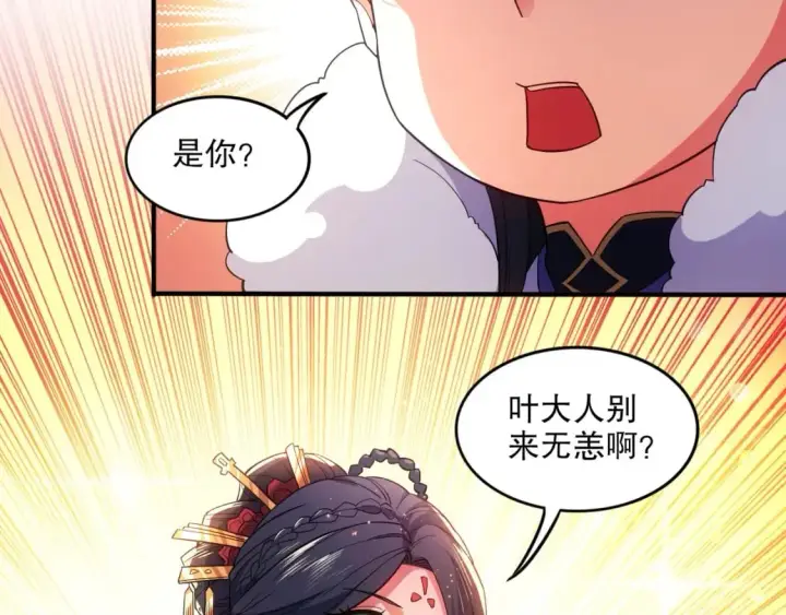 《再不死我就真无敌了》第78话 密谍司的秘密逐渐揭晓图40