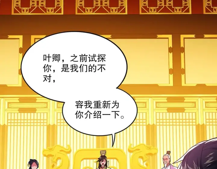 《再不死我就真无敌了》第78话 密谍司的秘密逐渐揭晓图46