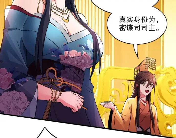 《再不死我就真无敌了》第78话 密谍司的秘密逐渐揭晓图49