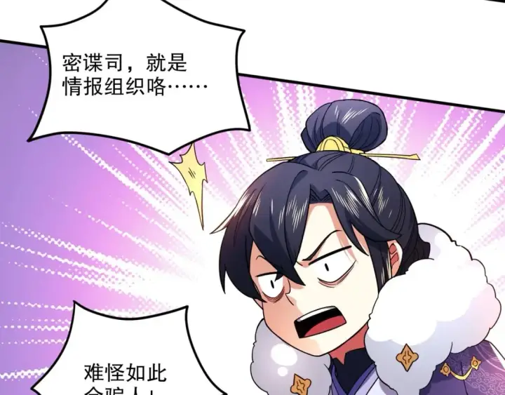 《再不死我就真无敌了》第78话 密谍司的秘密逐渐揭晓图50
