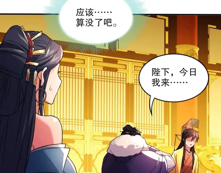 《再不死我就真无敌了》第78话 密谍司的秘密逐渐揭晓图54