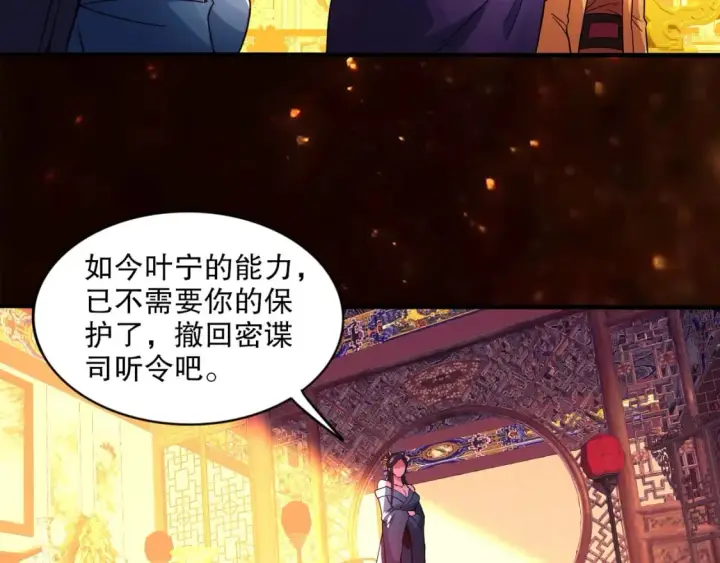 《再不死我就真无敌了》第78话 密谍司的秘密逐渐揭晓图55