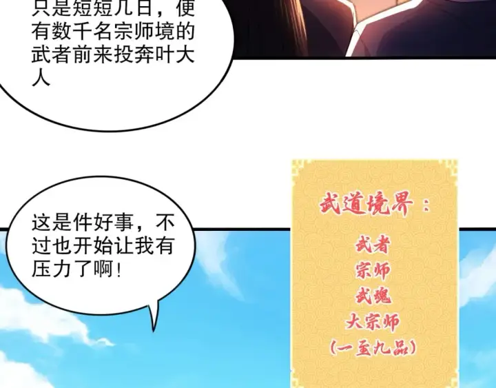 《再不死我就真无敌了》第78话 密谍司的秘密逐渐揭晓图7