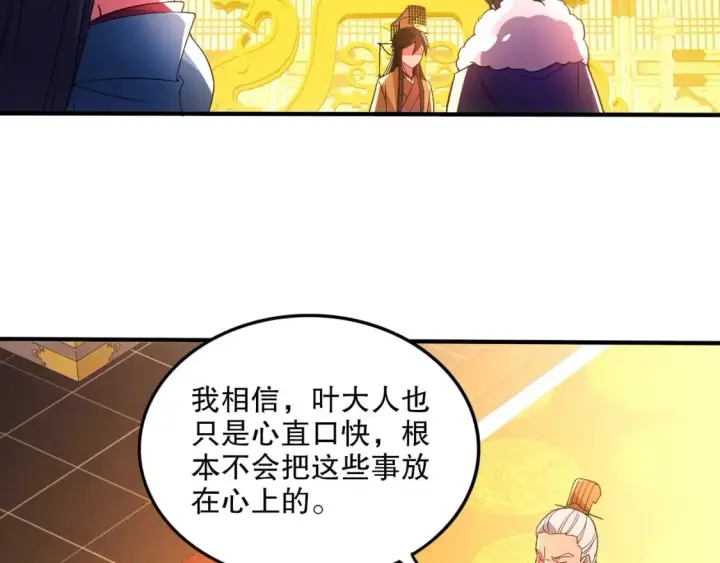 《再不死我就真无敌了》第78话 密谍司的秘密逐渐揭晓图74