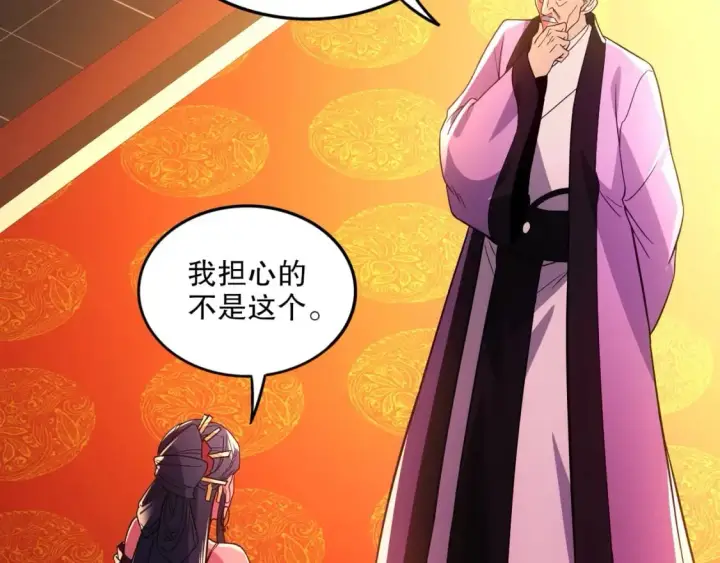 《再不死我就真无敌了》第78话 密谍司的秘密逐渐揭晓图75