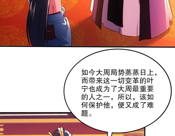 《再不死我就真无敌了》第78话 密谍司的秘密逐渐揭晓图76