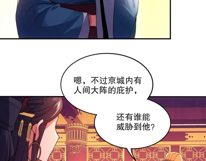 《再不死我就真无敌了》第78话 密谍司的秘密逐渐揭晓图78