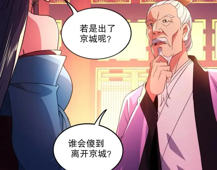 《再不死我就真无敌了》第78话 密谍司的秘密逐渐揭晓图79