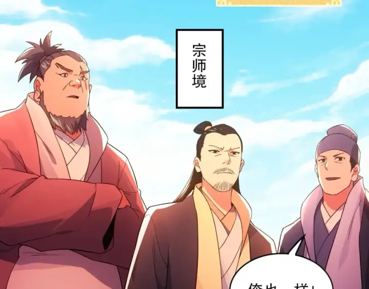 《再不死我就真无敌了》第78话 密谍司的秘密逐渐揭晓图8
