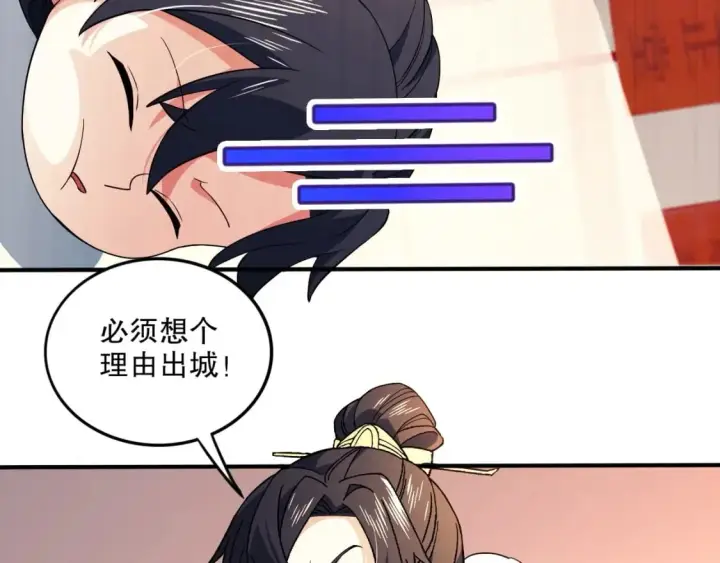 《再不死我就真无敌了》第78话 密谍司的秘密逐渐揭晓图93