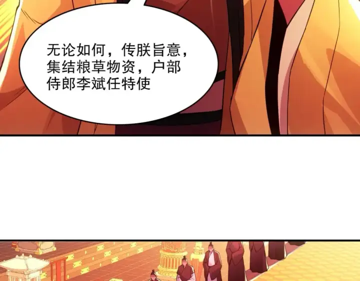 《再不死我就真无敌了》第79话 拿下女帝的芳心图10