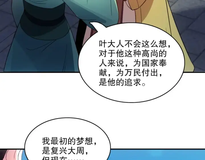 《再不死我就真无敌了》第79话 拿下女帝的芳心图101
