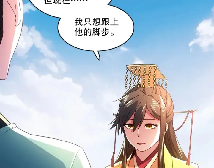 《再不死我就真无敌了》第79话 拿下女帝的芳心图102
