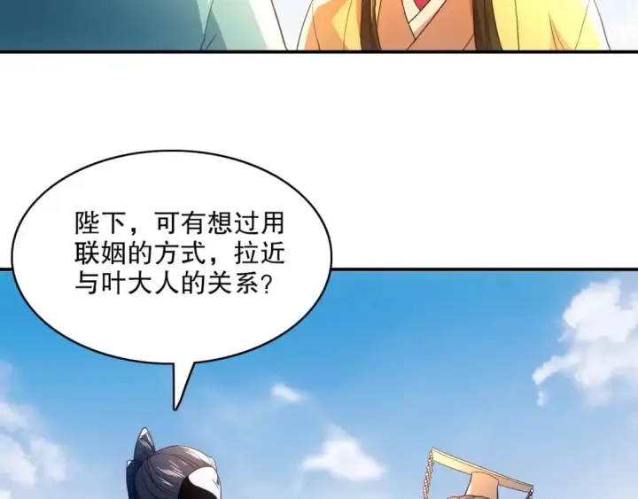 《再不死我就真无敌了》第79话 拿下女帝的芳心图103