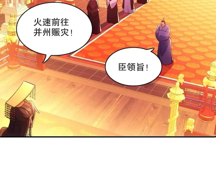 《再不死我就真无敌了》第79话 拿下女帝的芳心图11