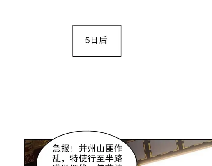 《再不死我就真无敌了》第79话 拿下女帝的芳心图13