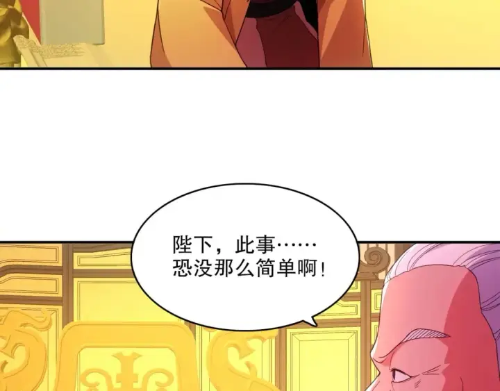 《再不死我就真无敌了》第79话 拿下女帝的芳心图19
