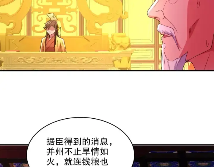 《再不死我就真无敌了》第79话 拿下女帝的芳心图20