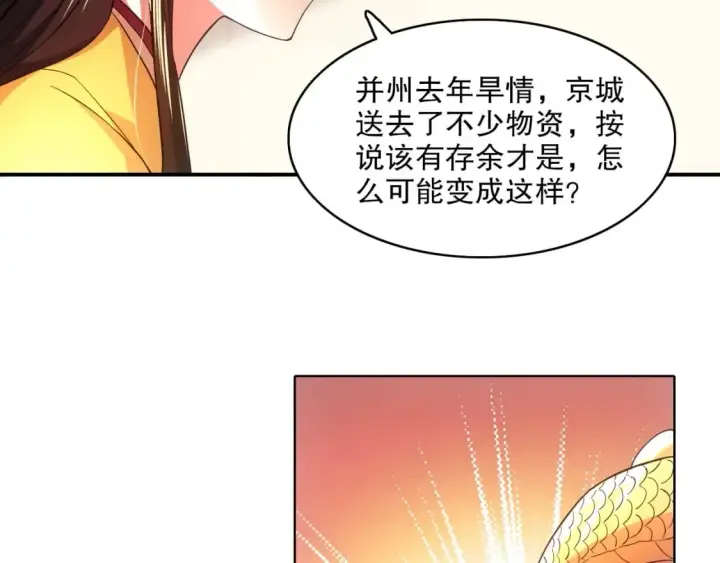《再不死我就真无敌了》第79话 拿下女帝的芳心图24