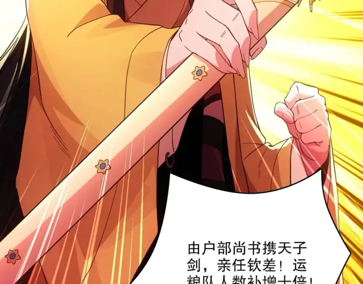 《再不死我就真无敌了》第79话 拿下女帝的芳心图27