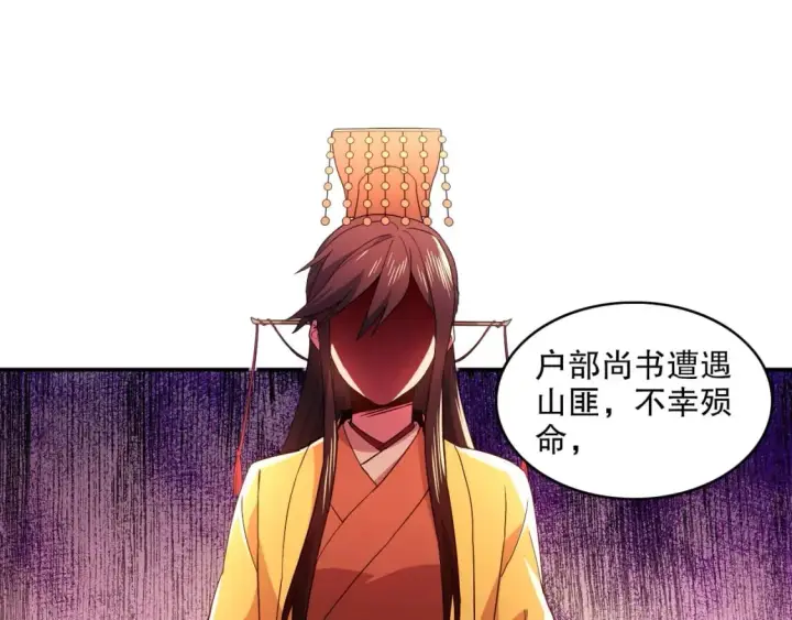 《再不死我就真无敌了》第79话 拿下女帝的芳心图30