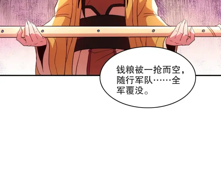 《再不死我就真无敌了》第79话 拿下女帝的芳心图31