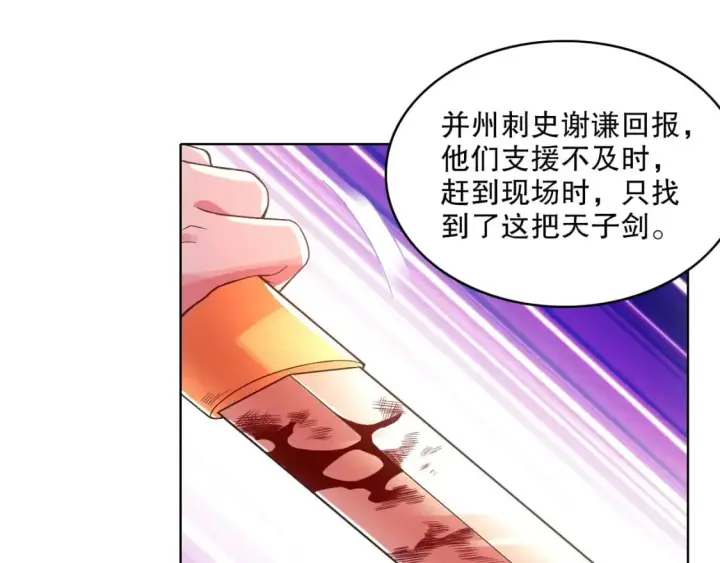 《再不死我就真无敌了》第79话 拿下女帝的芳心图33