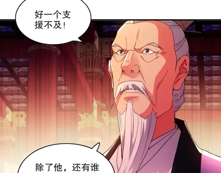 《再不死我就真无敌了》第79话 拿下女帝的芳心图35