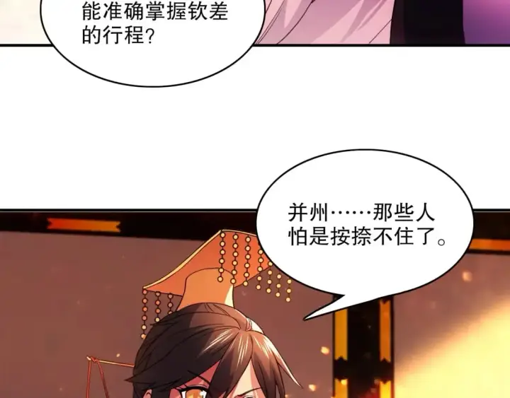 《再不死我就真无敌了》第79话 拿下女帝的芳心图36