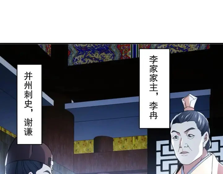 《再不死我就真无敌了》第79话 拿下女帝的芳心图46