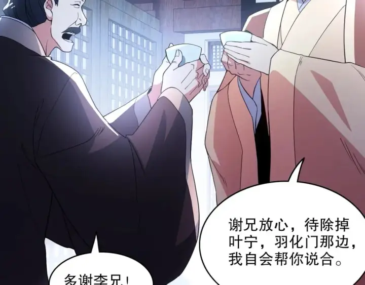 《再不死我就真无敌了》第79话 拿下女帝的芳心图47