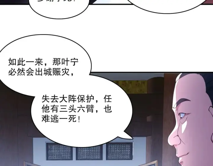 《再不死我就真无敌了》第79话 拿下女帝的芳心图48