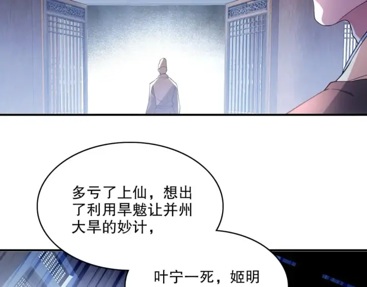 《再不死我就真无敌了》第79话 拿下女帝的芳心图49
