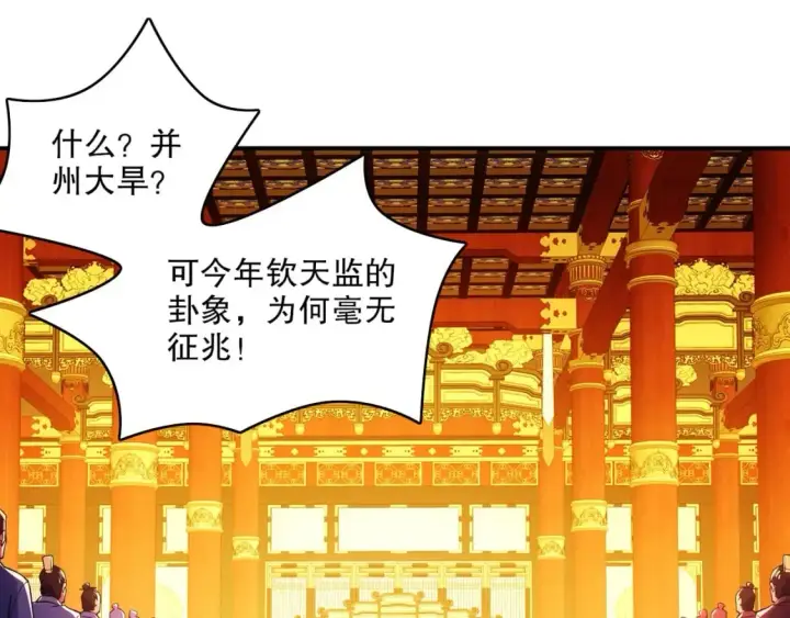 《再不死我就真无敌了》第79话 拿下女帝的芳心图5