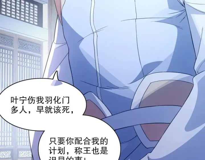 《再不死我就真无敌了》第79话 拿下女帝的芳心图52
