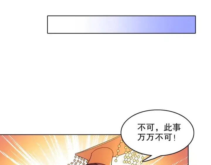 《再不死我就真无敌了》第79话 拿下女帝的芳心图54
