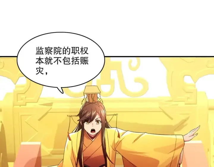 《再不死我就真无敌了》第79话 拿下女帝的芳心图59