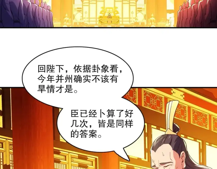 《再不死我就真无敌了》第79话 拿下女帝的芳心图6