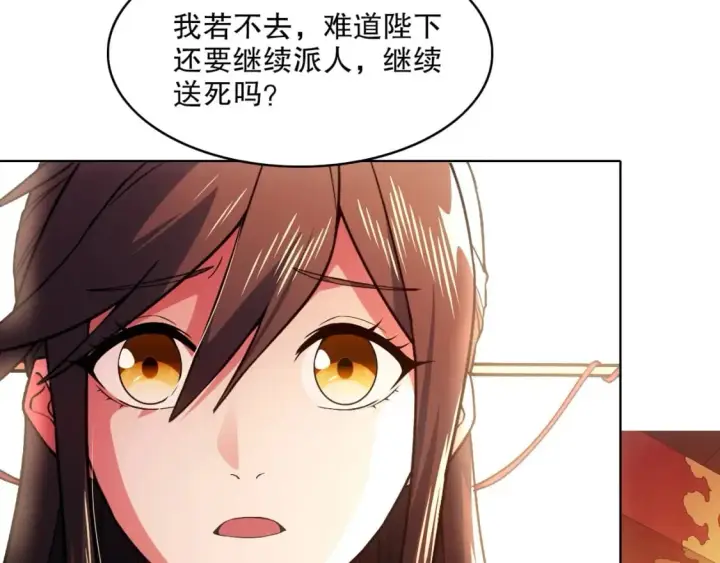 《再不死我就真无敌了》第79话 拿下女帝的芳心图62