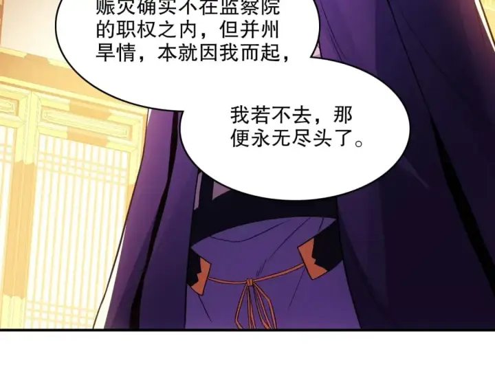 《再不死我就真无敌了》第79话 拿下女帝的芳心图64