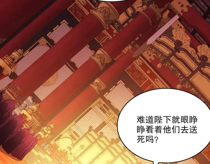 《再不死我就真无敌了》第79话 拿下女帝的芳心图66