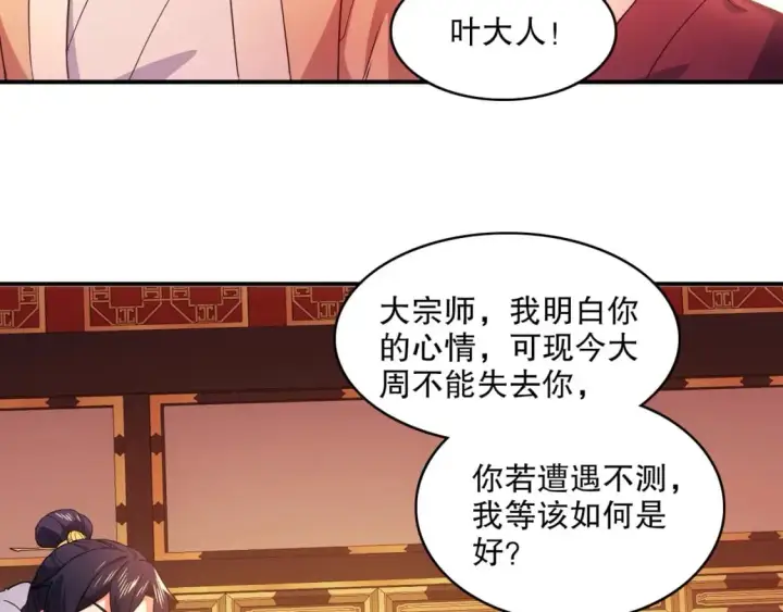 《再不死我就真无敌了》第79话 拿下女帝的芳心图69