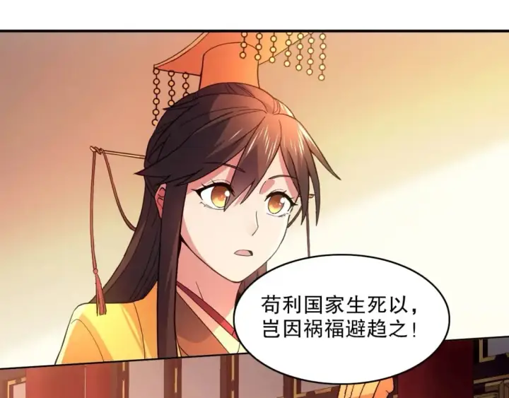 《再不死我就真无敌了》第79话 拿下女帝的芳心图75