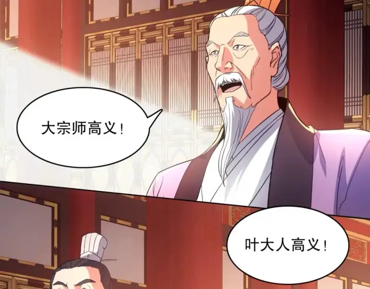 《再不死我就真无敌了》第79话 拿下女帝的芳心图76